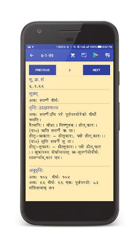Ashtadhyayi Chandrika | Sanskrit screenshot 4