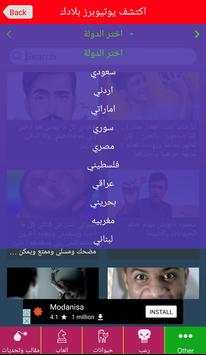 Arab Youtubers screenshot 4