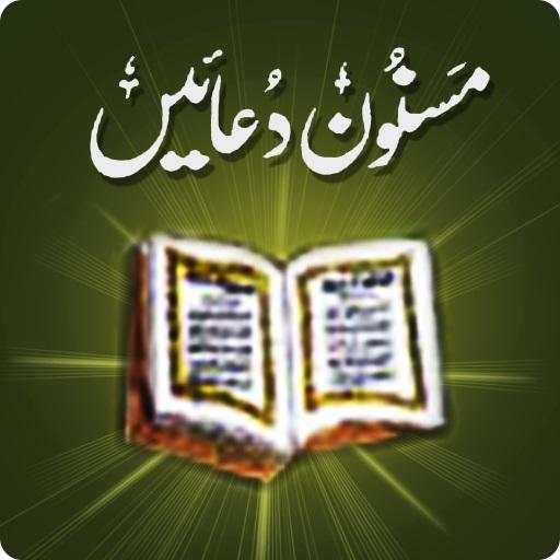 Islamic Dua (Urdu , English) 1.10