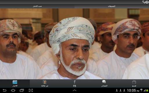 Sultan Qaboos News screenshot 5