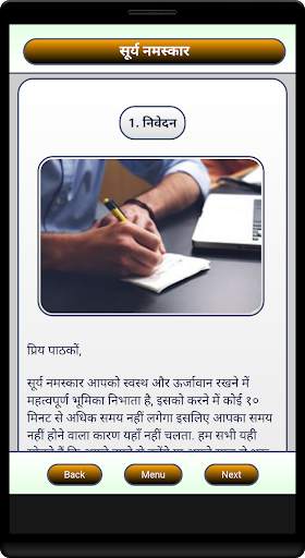 Surya Namaskar (Hindi) screenshot 2