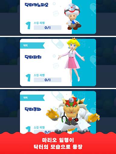 닥터마리오 월드 screenshot 22