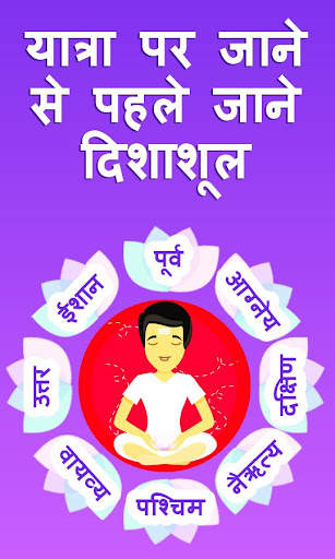 Disha Shool in Hindi screenshot 1