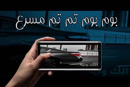 بوم بوم تم تم مسرع screenshot 1