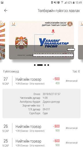 U money скриншот 8