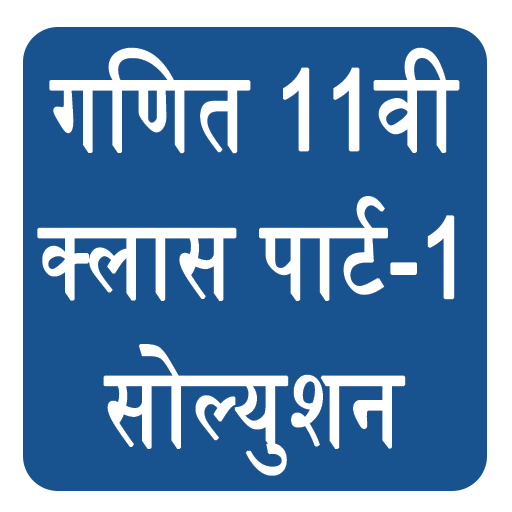 Class 11 Maths NCERT Solutions - Part 1 icon