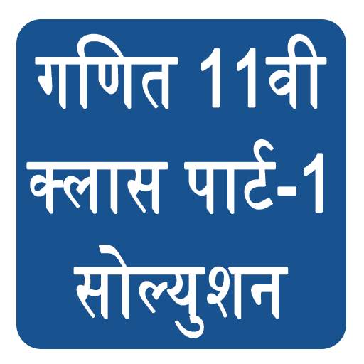 Class 11 Maths NCERT Solutions - Part 1 0.3