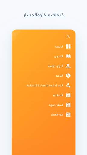 Massar Service - منظومة مسار 5 تصوير الشاشة