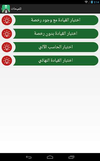 ‫‏‫‏‫‏‫‏‫إختبار مدرسة القيادة-رخصةالقيادة السعودية 12 تصوير الشاشة