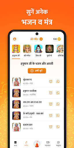 Sri Mandir - Your Own Temple screenshot 3