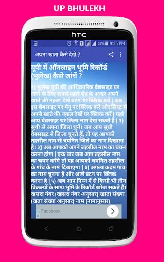 Up Bhulekh (Land Record) screenshot 1