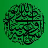صلي على النبي 1.0