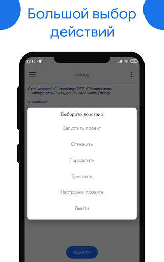 AppMark - Android IDE скриншот 5