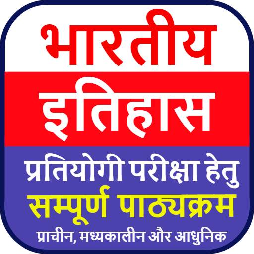 Indian History | भारतीय इतिहास 1.2b