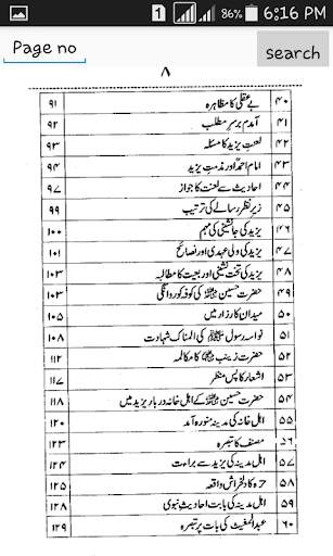 Yazeed Ki Shaksiyat (Ibn-e-Jozi) screenshot 7