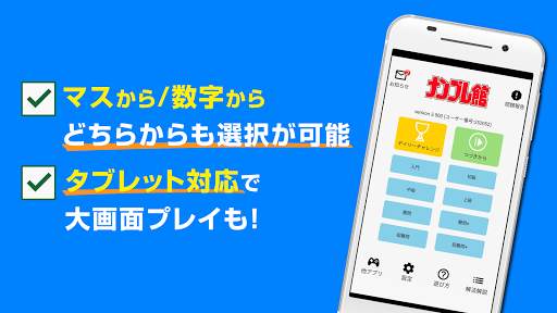 ナンプレ館 - パズル作家オリジナルナンプレの難問を遊べる screenshot 5