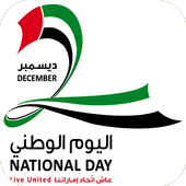 سعيد اليوم الوطني الامارات أيقونة