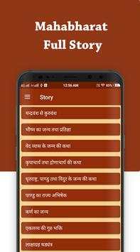 Mahabharat screenshot 4