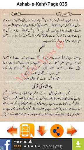 Qissa Ashab-e-Kahf screenshot 8