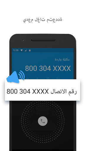 مذيع اسم المتصل 2 تصوير الشاشة