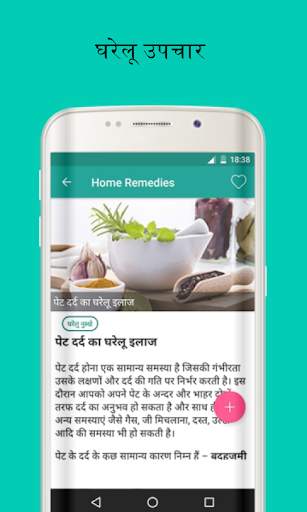 Ayurvedic Gharelu Asodhiya ,Home Remedies hindi screenshot 16