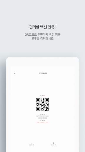 질병관리청 COOV(코로나19 전자예방접종증명서) screenshot 12