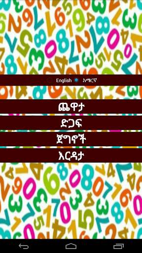 Ethiopian Numbers Game screenshot 2