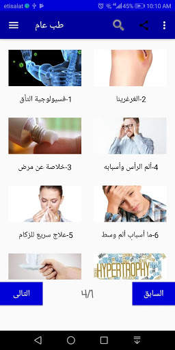 طب عام 1 تصوير الشاشة