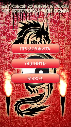Оракул Инь-Ян FREE скриншот 2