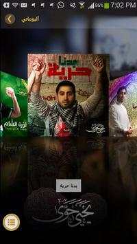 يحيى حوى 4 تصوير الشاشة