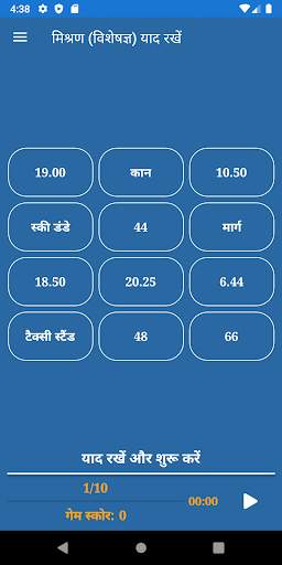 स्मृति प्रशिक्षण स्क्रीनशॉट 14