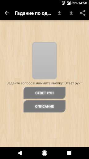 Рунические гадания и Руны скриншот 2