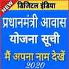 new awas Yojna list 2019 new update app for teekam logo