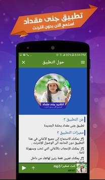 اناشيد جنى مقداد screenshot 6