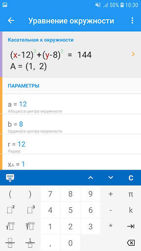 Матема́тика Решение Задач скриншот 7
