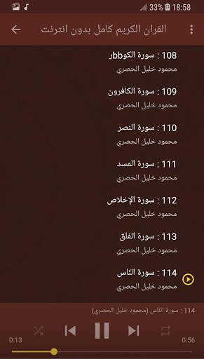 Al-Hussary Offline Quran Full screenshot 3