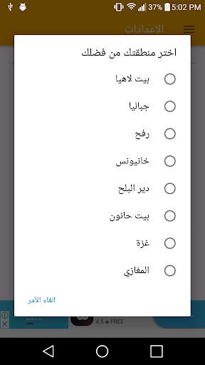 طقس فلسطين скриншот 6