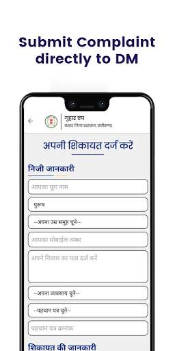 Guhaar - Bastar Grievance App 4 تصوير الشاشة