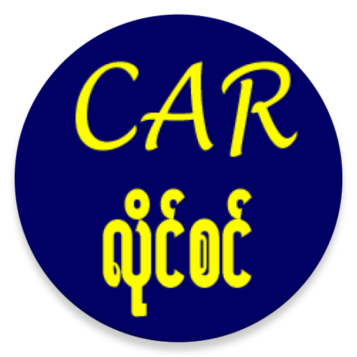 ကား icon