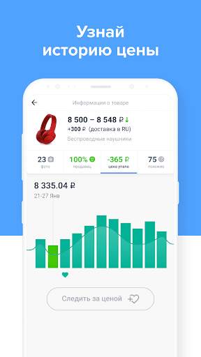 AliRadar — помощник в покупках скриншот 6