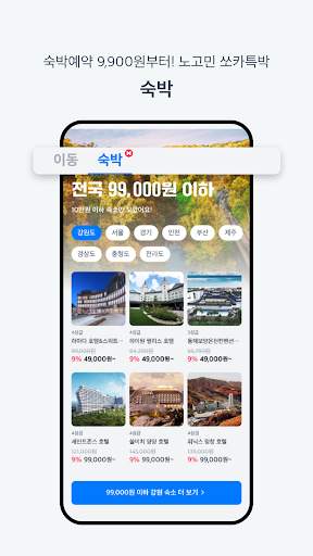 쏘카 - 숙박부터 카셰어링까지 한 번에 screenshot 3