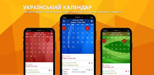 Український календар 1 تصوير الشاشة