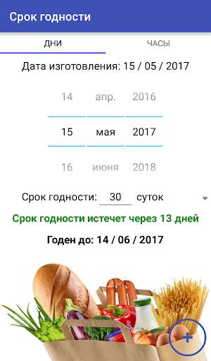 Срок годности скриншот 1