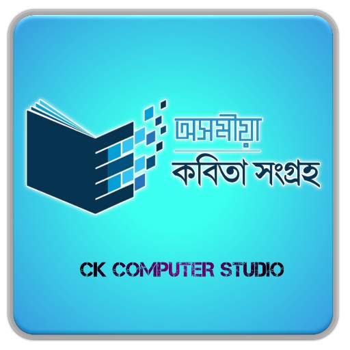 Assamese poem (অসমীয়া কবিতা) 3.0