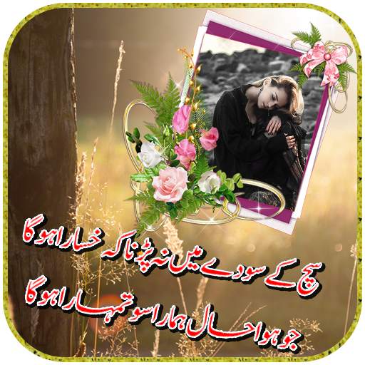 Urdu Love Poetry Photo Frames 1.0