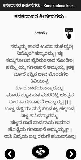 ಕನಕದಾಸ ಕೀರ್ತನೆ kanakadasa screenshot 4