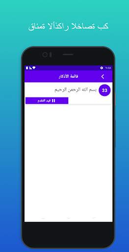 العدّاد الرقمي للتسبيح 3 تصوير الشاشة