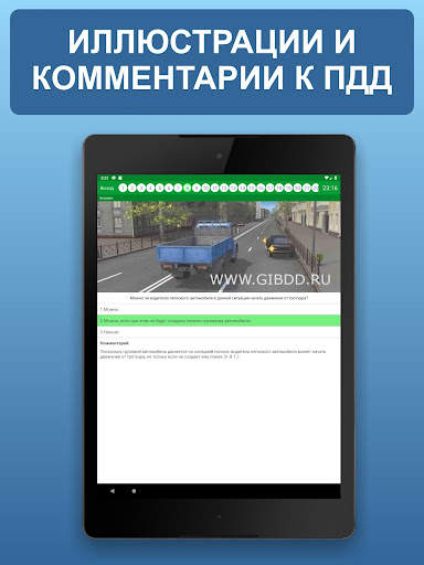 Экзамен ПДД 2022 билеты CD РФ screenshot 7