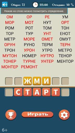 Слова из букв screenshot 4