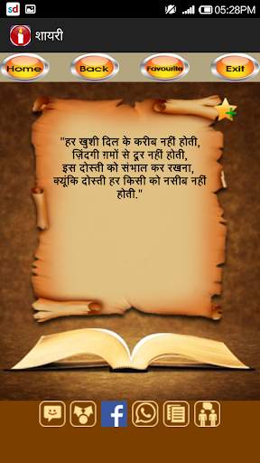 Shayari (Hindi) - शायरी screenshot 3